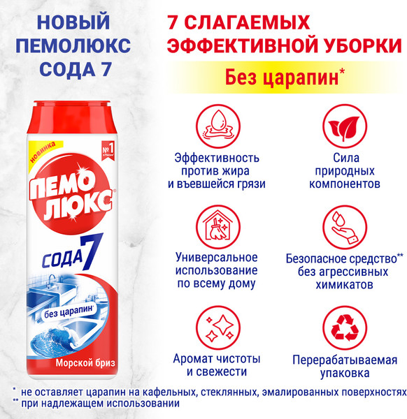 Изображение товара Универсальное чистящее средство Пемолюкс Морской бриз (480г)