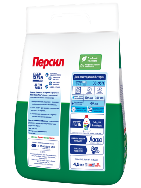 Изображение товара Стиральный порошок Persil 360° Complete Solution Свежесть от Vernel (4.5кг)