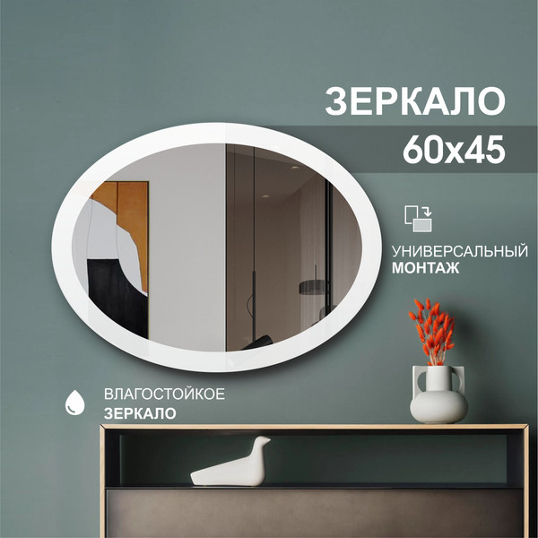 Изображение товара Зеркало Алмаз-Люкс 10с-Д/005 (60x45см)