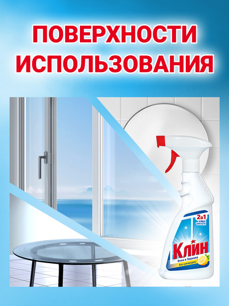 Изображение товара Средство для мытья стекол Клин Окна и зеркала. Лимон (500мл)