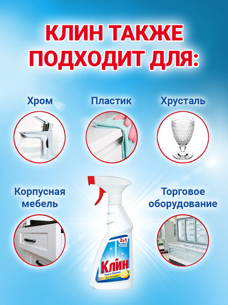 Изображение товара Средство для мытья стекол Клин Окна и зеркала. Лимон (500мл)