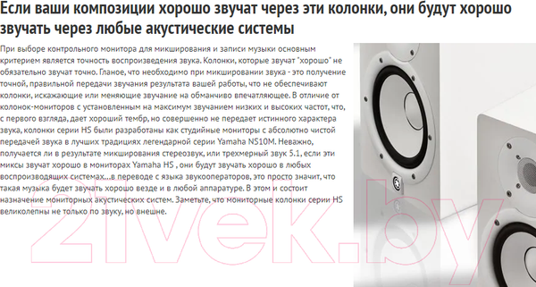 Изображение товара Студийный монитор Yamaha HS8W