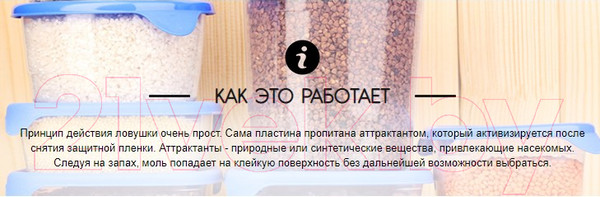 Изображение товара Антимоль Раптор От пищевой моли / Gf0001