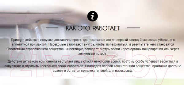 Изображение товара Набор ловушек для насекомых Раптор От тараканов / 57506054 (6шт)