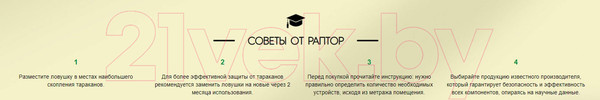 Изображение товара Набор ловушек для насекомых Раптор От тараканов / 57506054 (6шт)