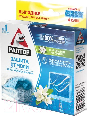 Изображение товара Антимоль Раптор Жасмин / ST1013