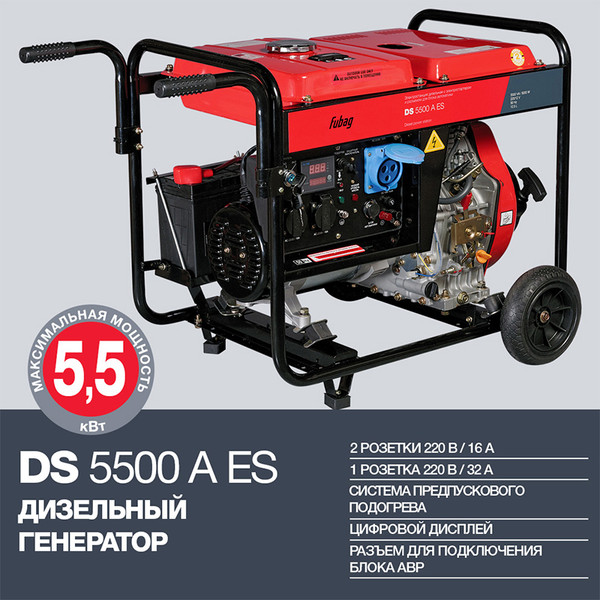 Изображение товара Дизельный генератор Fubag DS 5500 A ES (838211/641694)