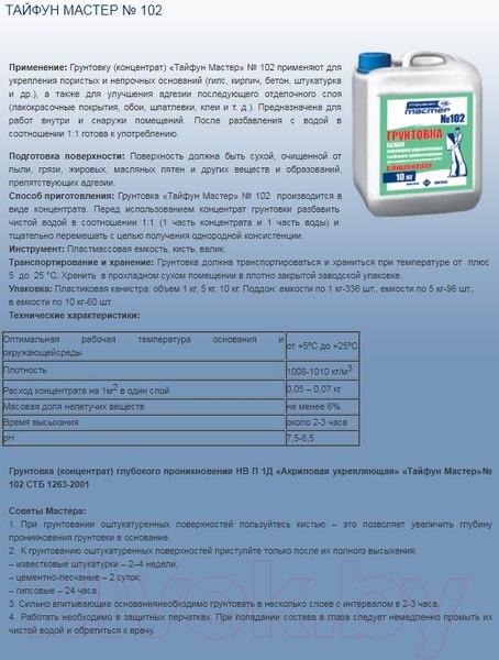 Изображение товара Грунтовка Тайфун Концентрат №102 (10кг)