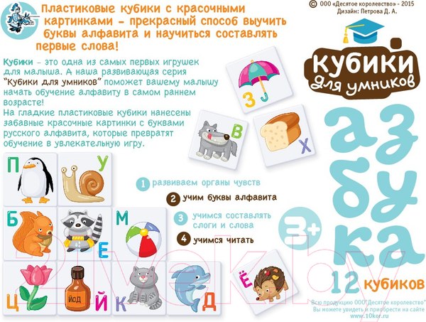 Изображение товара Развивающая игра Десятое королевство Кубики. Учим алфавит / 01709