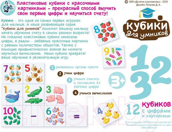 Изображение товара Развивающая игра Десятое королевство Кубики. Учимся считать / 01712