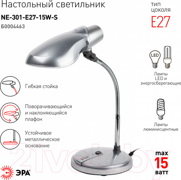Изображение товара Настольная лампа ЭРА NE-301-E27-15W-S (серебристый)