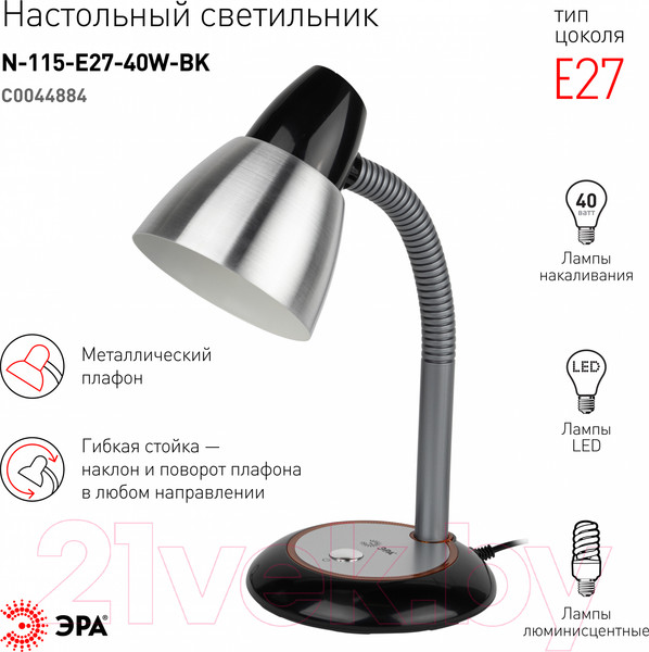 Изображение товара Настольная лампа ЭРА N-115-E27-40W-BK / C0044884 (черный)
