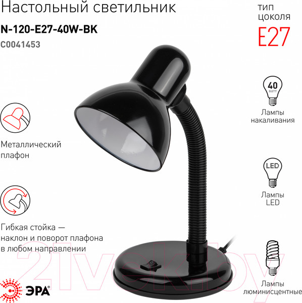 Изображение товара Настольная лампа ЭРА N-120-E27-40W-BK / C0041453 (черный)