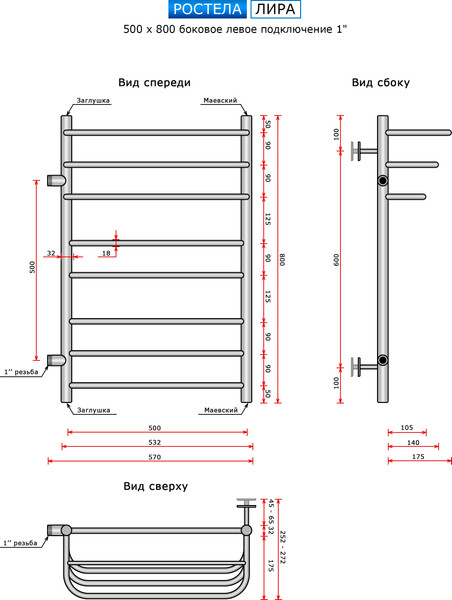 Изображение товара Полотенцесушитель водяной Ростела Лира 50x80/9 (1") (боковое подключение, левый)