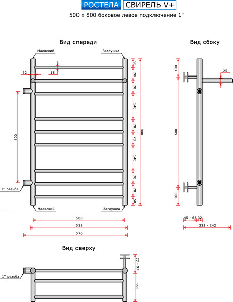 Изображение товара Полотенцесушитель водяной Ростела Свирель V+ 500x800/10 (1") (боковое подключение, левое)