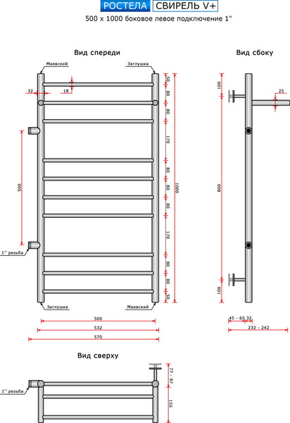 Изображение товара Полотенцесушитель водяной Ростела Свирель V+ 50x100/11 (1") (боковое подключение, левое)