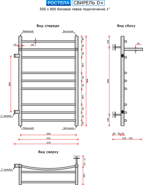Изображение товара Полотенцесушитель водяной Ростела Свирель D+ 50x80/10 (1") (боковое подключение, левое)