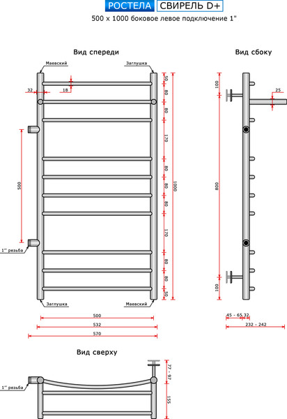 Изображение товара Полотенцесушитель водяной Ростела Свирель D+ 50x100/11 (1") (боковое подключение, левое)