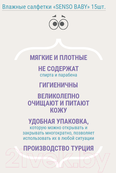 Изображение товара Влажные салфетки детские Senso Baby 15шт