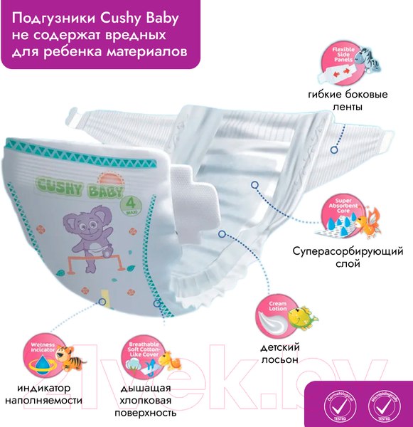 Изображение товара Подгузники детские Cushy Baby Maxi (60шт)