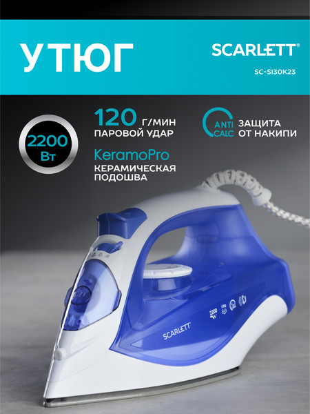 Изображение товара Утюг Scarlett SC-SI30K23
