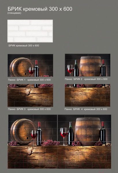 Изображение товара Элемент панно Beryoza Ceramica Брик 1 кремовый (300x600)