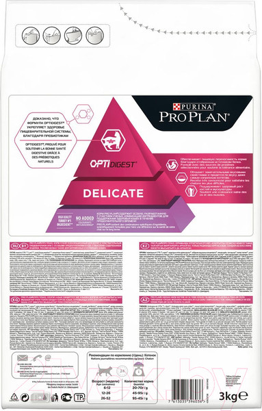 Изображение товара Сухой корм для кошек Pro Plan Junior Delicate с индейкой (3кг)