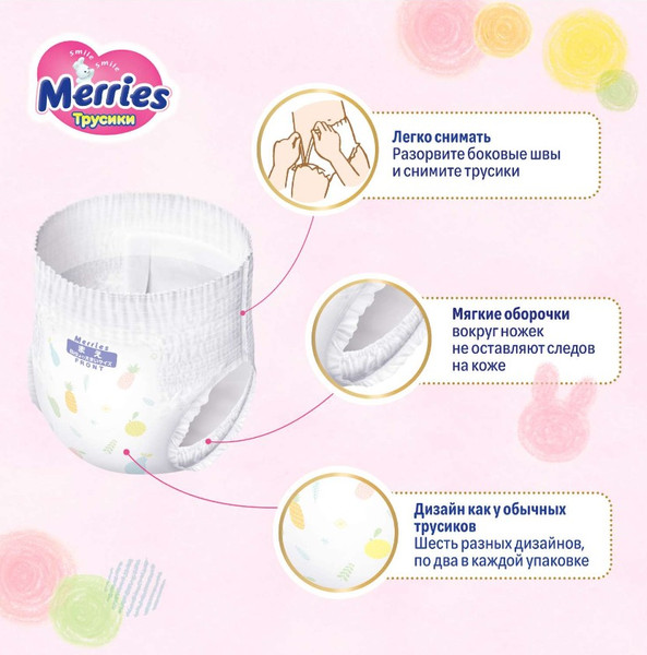 Изображение товара Подгузники-трусики детские Merries XXL (52шт)