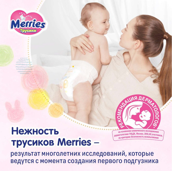 Изображение товара Подгузники-трусики детские Merries XXL (52шт)