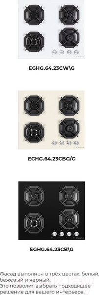Изображение товара Газовая варочная панель Maunfeld EGHG.64.23CW/G
