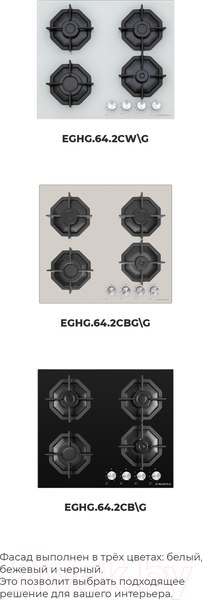 Изображение товара Газовая варочная панель Maunfeld EGHG.64.2CW/G