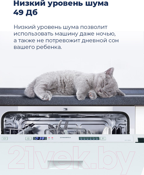 Изображение товара Посудомоечная машина Maunfeld MLP 06IM