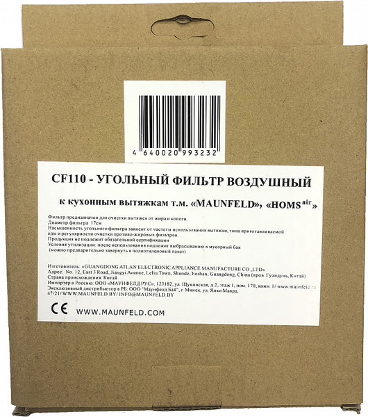 Изображение товара Угольный фильтр для вытяжки Maunfeld CF110