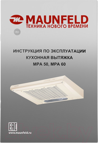 Изображение товара Вытяжка плоская Maunfeld MPA 50 (бежевый)