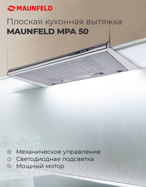 Изображение товара Вытяжка плоская Maunfeld MPA 50 (бежевый)