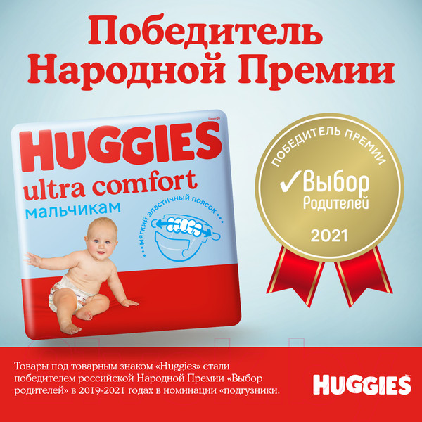 Изображение товара Подгузники детские Huggies Ultra Comfort Giga 3 Boy (94шт)
