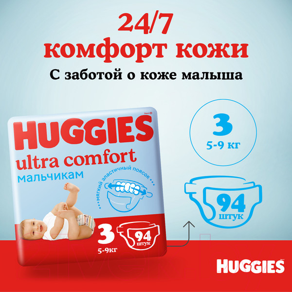 Изображение товара Подгузники детские Huggies Ultra Comfort Giga 3 Boy (94шт)