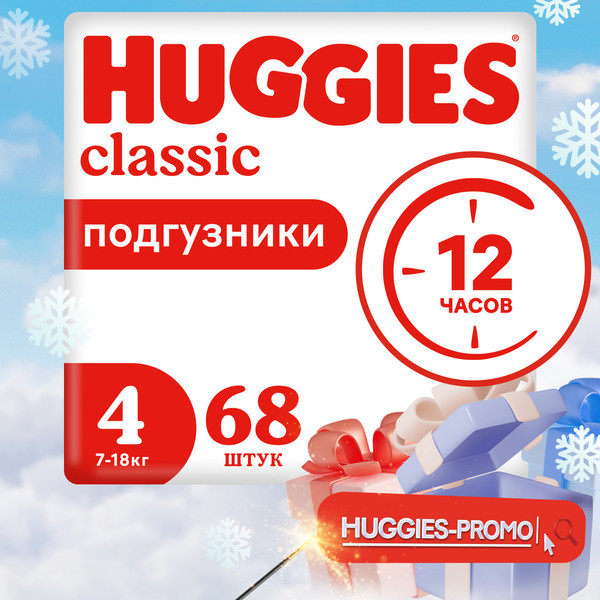Изображение товара Подгузники детские Huggies Classic 4 Mega (68шт)