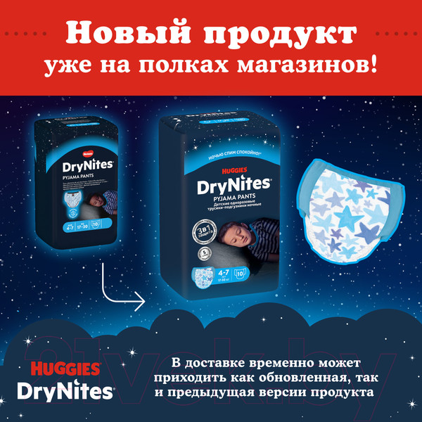 Изображение товара Подгузники-трусики детские Huggies DryNites 4-7 лет для мальчиков (10шт)