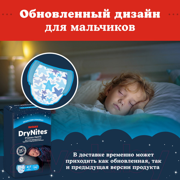Изображение товара Подгузники-трусики детские Huggies DryNites 4-7 лет для мальчиков (10шт)