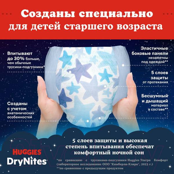 Изображение товара Подгузники-трусики детские Huggies DryNites 4-7 лет для мальчиков (10шт)
