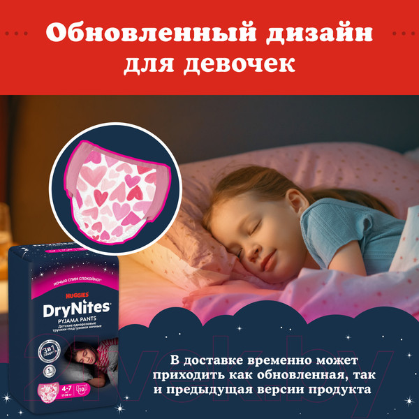 Изображение товара Подгузники-трусики детские Huggies DryNites 4-7 лет для девочек (10шт)