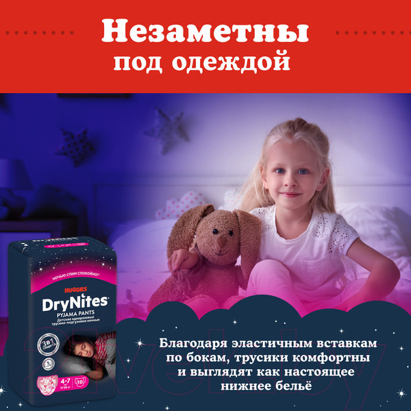 Изображение товара Подгузники-трусики детские Huggies DryNites 4-7 лет для девочек (10шт)