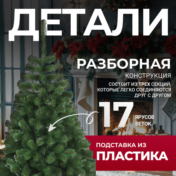 Изображение товара Ель искусственная GreenTerra Бовари (2.5м)