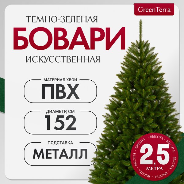 Изображение товара Ель искусственная GreenTerra Бовари (2.5м)