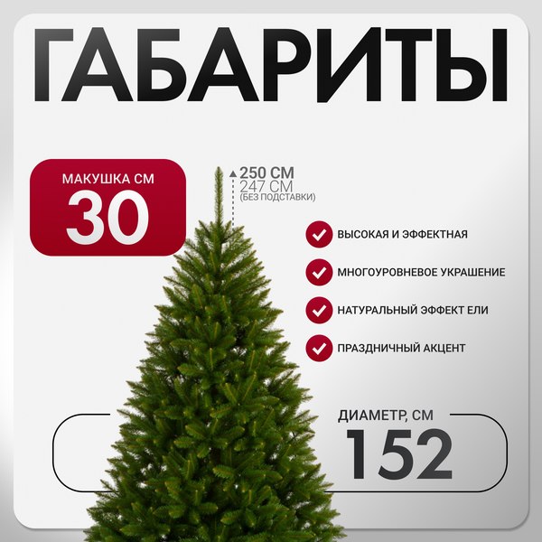 Изображение товара Ель искусственная GreenTerra Бовари (2.5м)