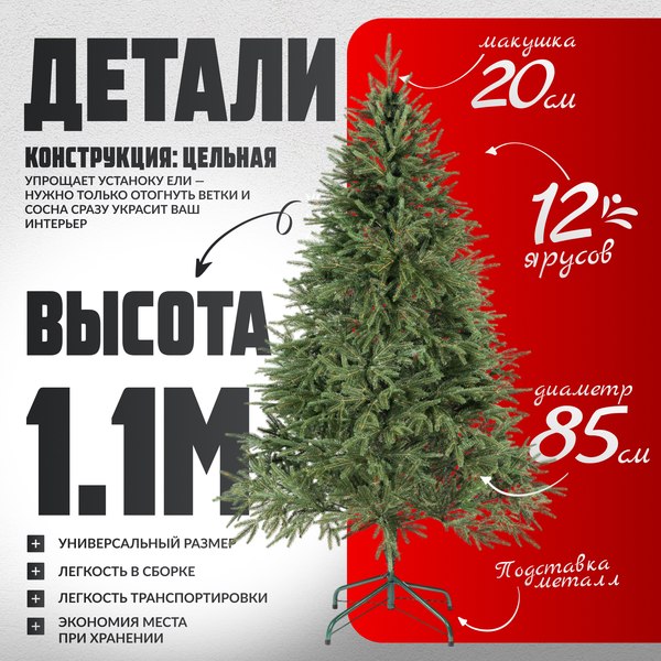 Изображение товара Ель искусственная Maxy Poland Рождественская литая (1.1м)