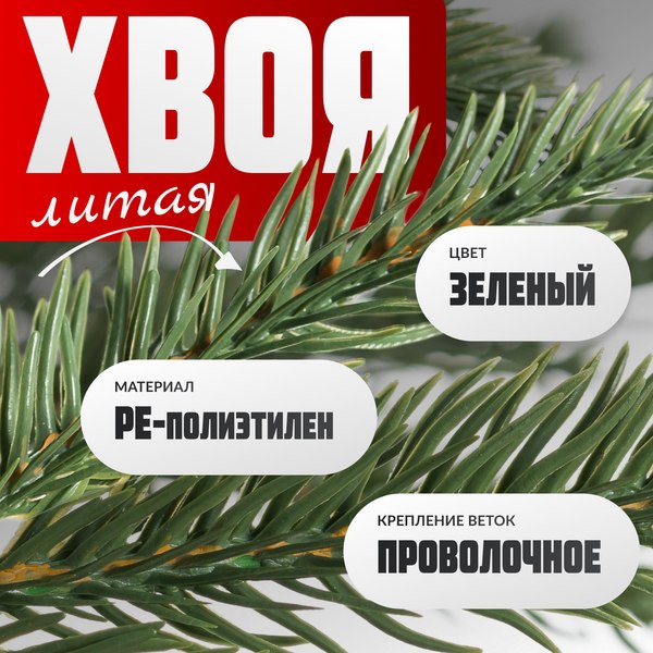 Изображение товара Ель искусственная Maxy Poland Рождественская литая (2.1м)