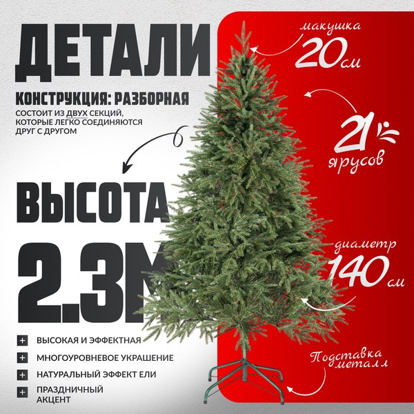 Изображение товара Ель искусственная Maxy Poland Рождественская литая (2.3м)