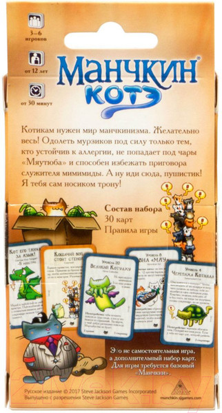 Изображение товара Дополнение к настольной игре Мир Хобби Манчкин Котэ